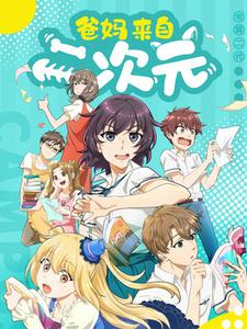 Родители из другого измерения Все Серии